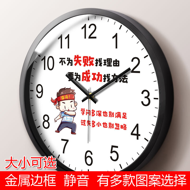 创意墙上励志标语挂钟小学生中学卧室静音时钟中考高考生房间必胜