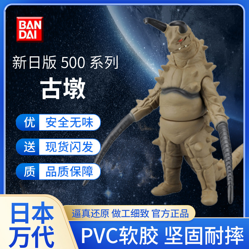 现货日版500系列 万代正版 银河基德奥特曼玩具 怪兽软胶 60古敦