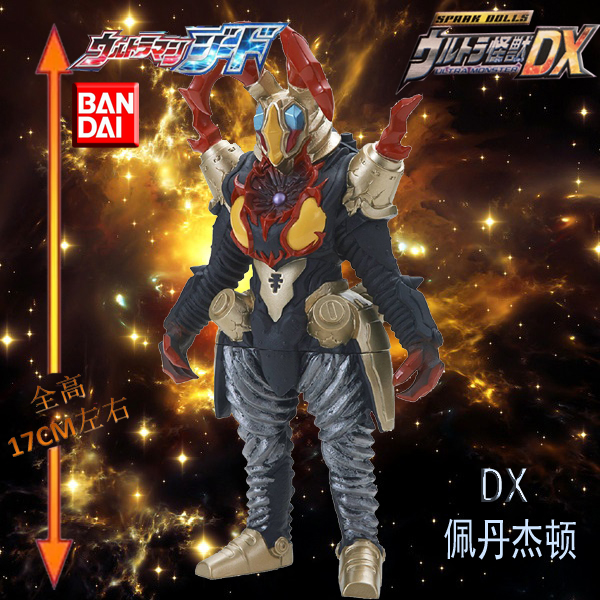 万代正版捷德奥特曼怪兽软胶dx贝利亚融合兽男孩玩具佩丹杰顿现货