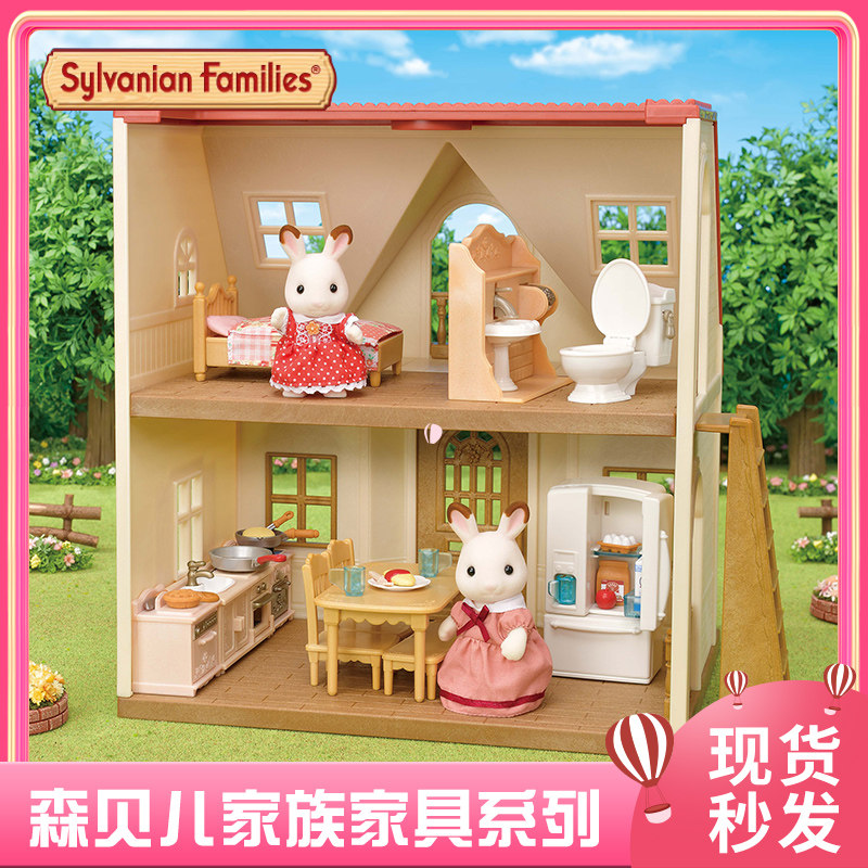 森贝儿家族家具套装女孩子仿真过家家玩具娃娃屋配件儿童生日礼物怎么样,好用不?