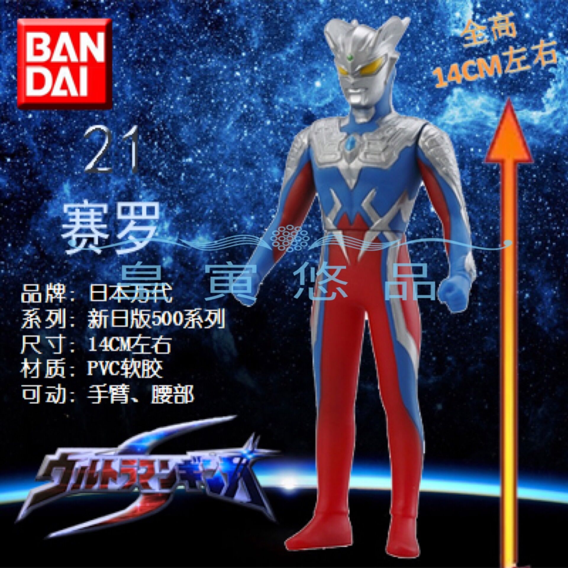 现货日版万代500系列银河基德奥特曼玩具软胶人偶 21赛罗奥特曼