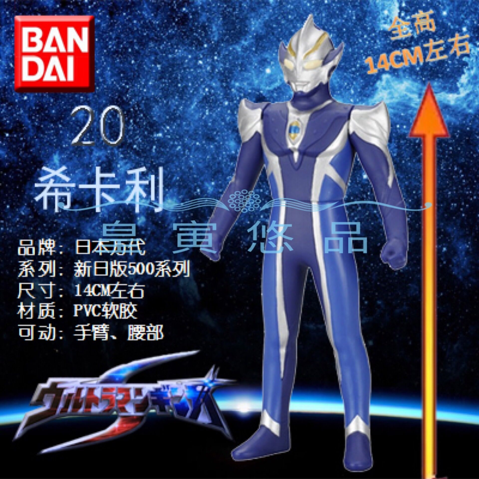 现货日版500系列万代正版银河基德奥特曼软胶玩具 20希卡利奥特曼
