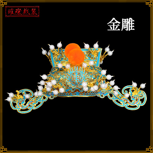 戏曲金雕王爷帽戏曲京剧头盔古装