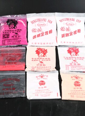 蜜粉扑舞台中粉戏曲化妆用品