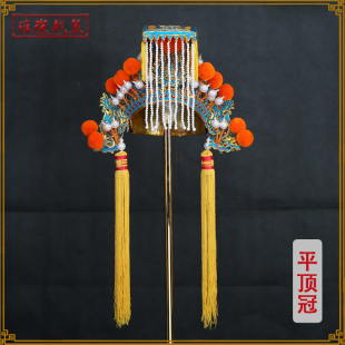 京剧戏剧戏曲平顶冠头盔帽平天冠皇上皇帝玉皇大帝帽秦始皇冲天冠