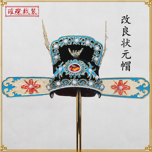 越剧改良状元帽黄梅戏女驸马帽子戏曲纱帽戏剧武状元盔帽状元沙
