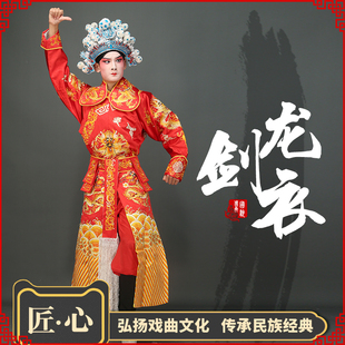 演出服装 薛平贵花脸小生武将古装 戏曲龙箭衣京剧龙剑衣武生龙剑袖