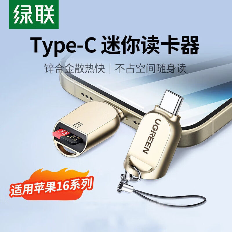 绿联CM331 TypeCOTG读卡器支持TFMicroSD适用苹果手机笔记本