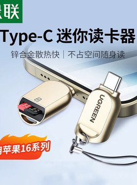 绿联CM331 TypeCOTG读卡器支持TFMicroSD适用苹果手机笔记本