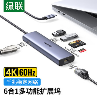 绿联CM512 Type-C扩展坞转HDMI 4K+千兆网卡+2口USB3.0+SD/TF