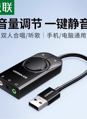 绿联CM129 USB外置声卡支持笔记本电脑台式机PS4接3.5mm音频接口