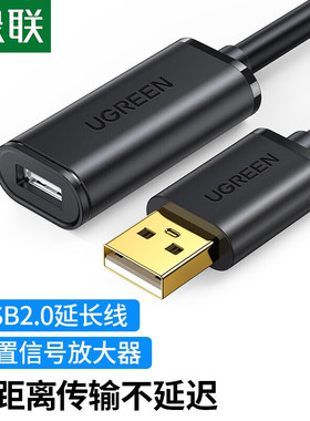 绿联US121 USB2.0延长线公对母数据连接线带信号放大器高速远距离