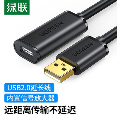 绿联US121 USB2.0延长线公对母数据连接线带信号放大器高速远距离