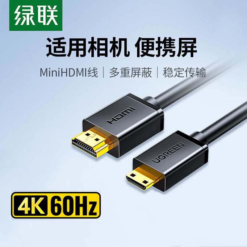 绿联HD108 mini hdmi转hdmi线迷你小转大高清连接大小头适用佳能