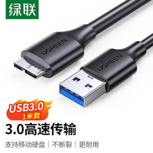 USB3.0高速传输 USB3.0转Micro 绿联US130 移动硬盘数据连接线