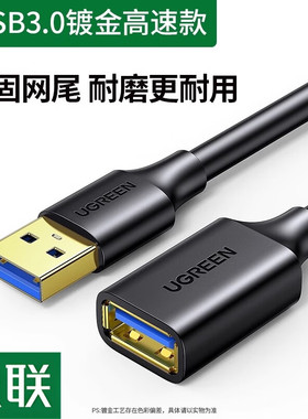 绿联US129 USB3.0延长线公对母高速传输数据连接线AM AF电脑U盘