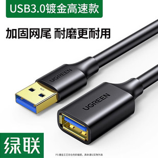 绿联US129 USB3.0延长线公对母高速传输数据连接线AM AF电脑U盘