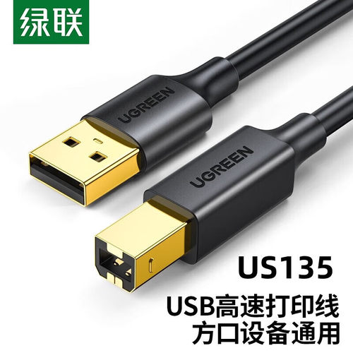 绿联US135 USB20打印机数据线AB公对B公适用惠普佳能爱普生高速耐