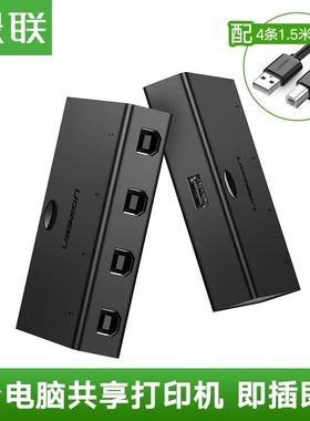 绿联 4进1出转换器USB打印机共享器4口切换器电脑多口一拖四30346