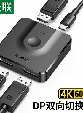 绿联CM430 DP双向切换器二进一出4K高清视频分配器一分二 60622