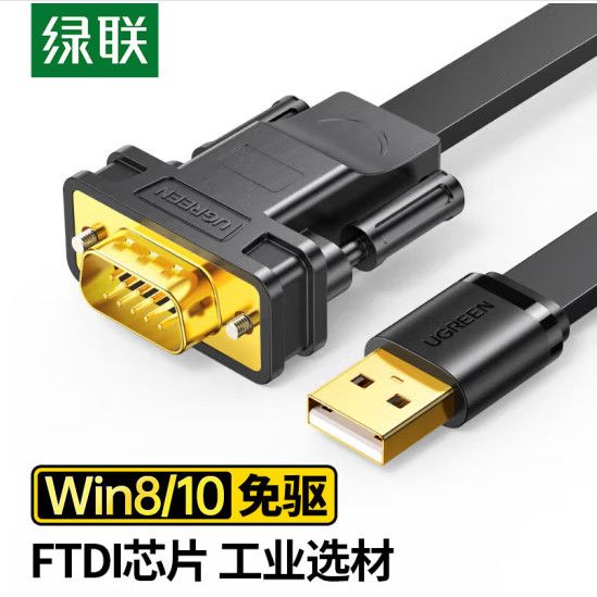 绿联CR107 USB转RS232串口转换线DB9针公头COM串口连接调试线