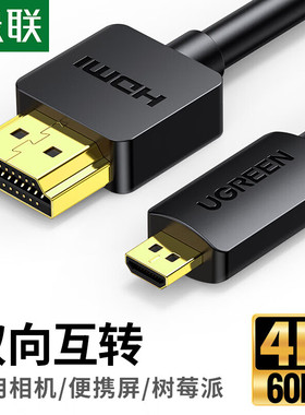 绿联HD127 Micro HDMI转HDMI转接线 微型HDMI高清数据转换线