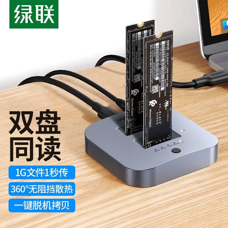 绿联CM392 M.2 NVMe移动硬盘盒双盘位底座Type-C接口固态硬盘外置