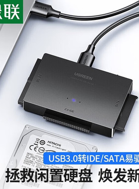 绿联US160 USB3.0转SATA/IDE硬盘易驱线带12V2A电源 30353