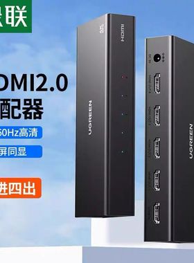 Ugreen绿联CM604HDMI1进4出分配器4K高清分屏器 90806