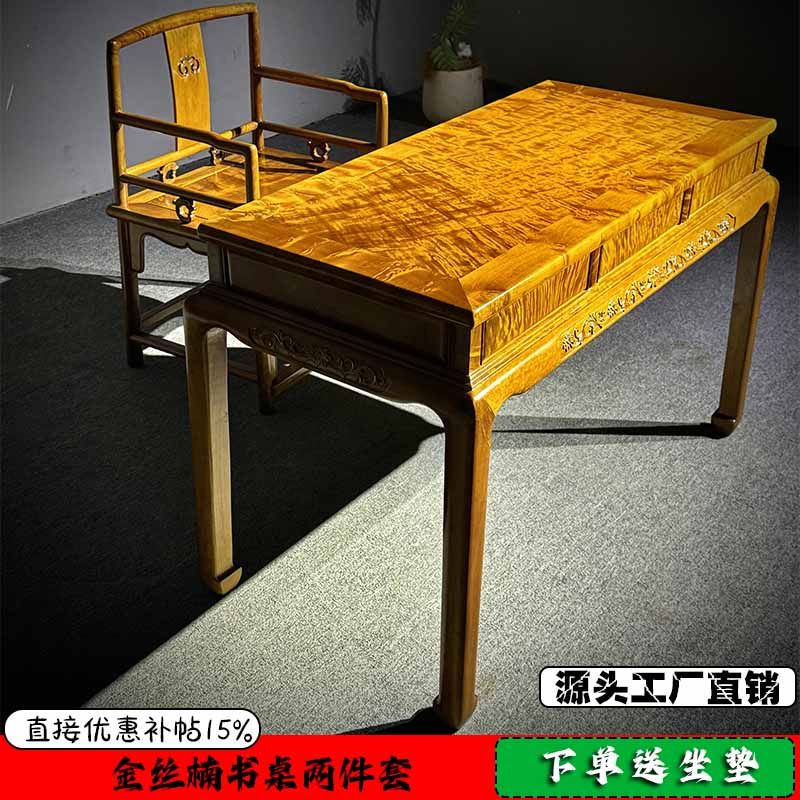 金丝楠木书桌椅组合实木