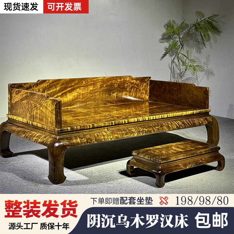 金丝楠木阴沉木罗汉床