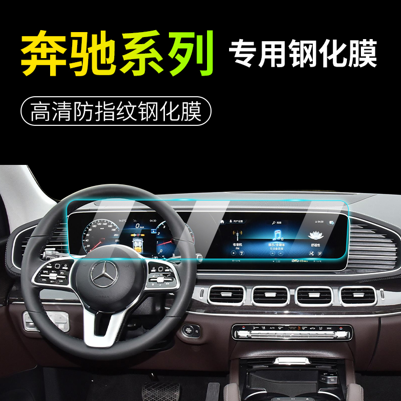 凯瑞德高清蓝光奔驰全系列钢化膜