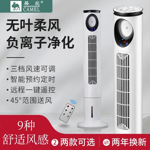 骆驼塔扇立式静音电扇