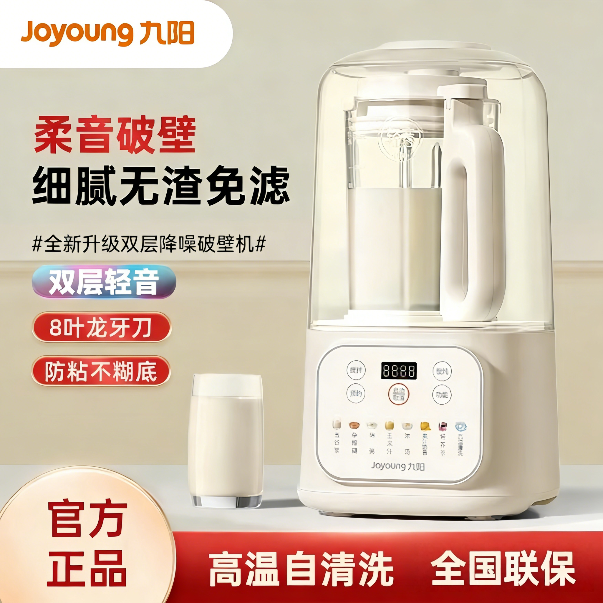 九阳破壁机家用厨房豆浆机轻音45分贝降噪榨汁机1.5L多功能料理机,厨房电器,破壁机,淘宝优惠券,粉丝福利购,淘宝优惠卷