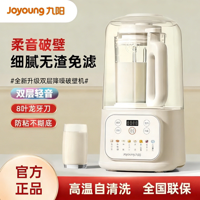 九阳高速破壁机家用轻音豆浆机