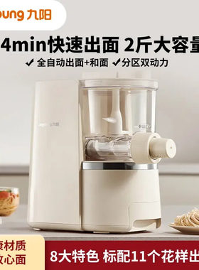 九阳面条机家用全自动智能压面机