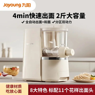 九陽面條機(jī)L6家用廚房面條模具模子出面板全自動多功能打面一體機(jī)