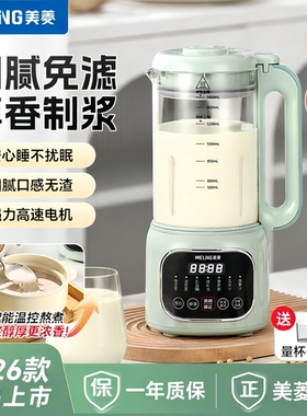美菱豆浆机家用1.2L大容量破壁机