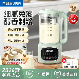 美菱豆浆机家用厨房1.2升大容量榨汁机多功能全自动破壁机料理机