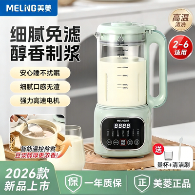 美菱豆浆机家用1.2L大容量破壁机
