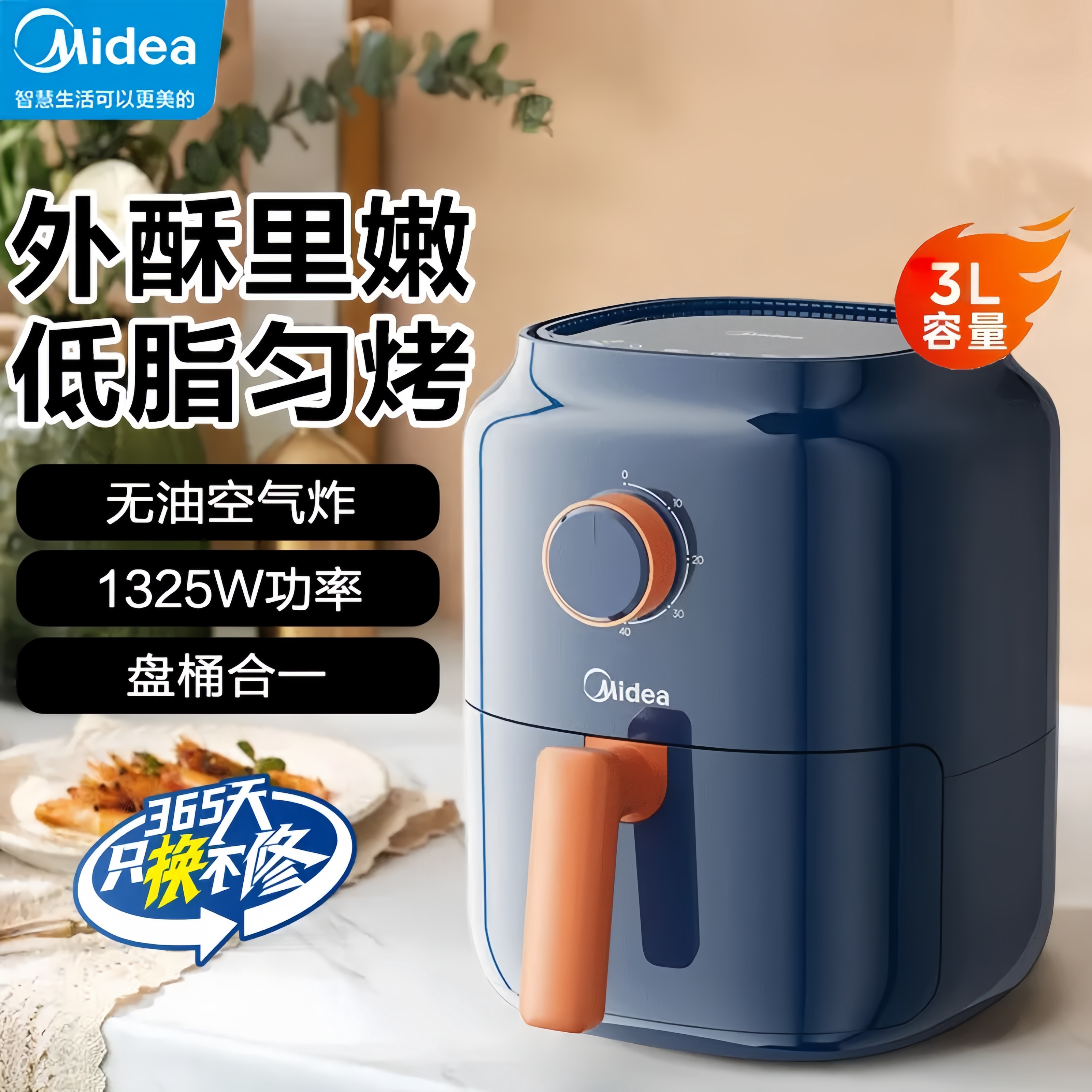 美的空气炸锅家用3L小型多功能
