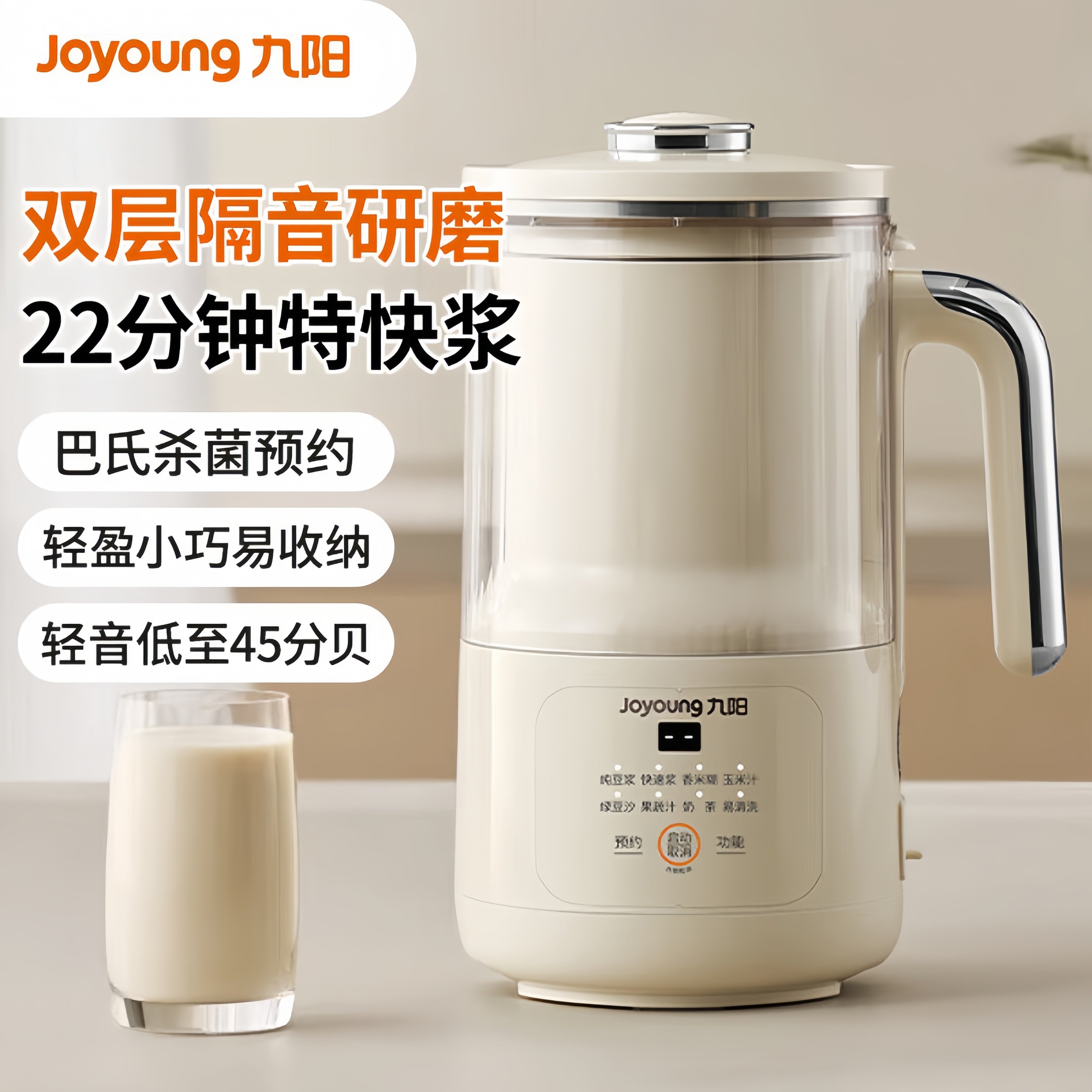 九阳豆浆机全自动1L容量轻音料理机智能预约家用小型多功能破壁机