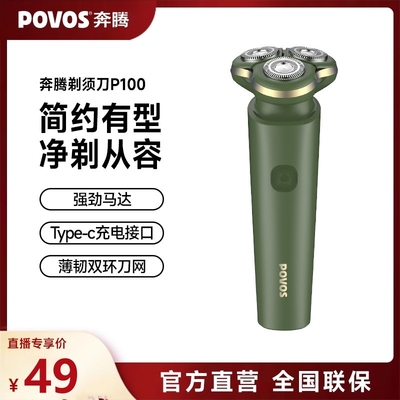 奔腾剃须刀男士水洗3D浮动刀头