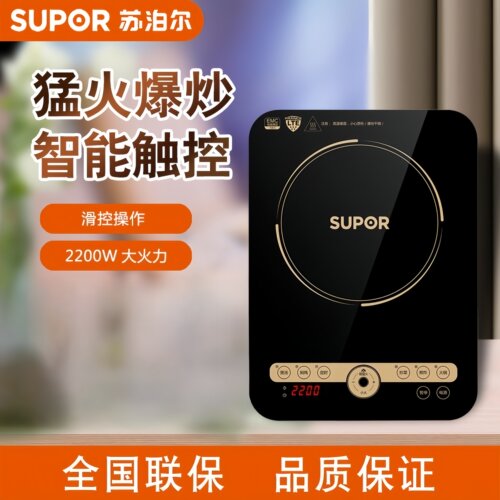苏泊尔电磁炉家用2200W电陶炉
