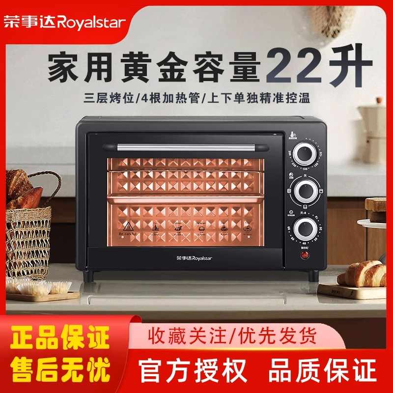 荣事达电烤箱家用厨房多功能大容量电蒸箱大功率蛋糕烘焙一体机器