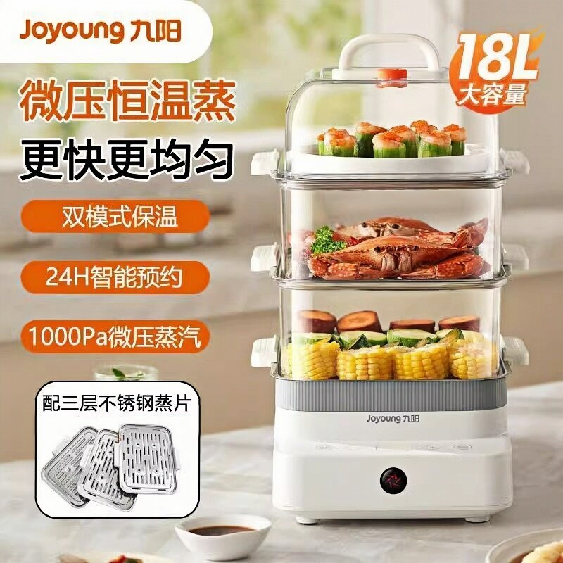 九阳电蒸锅家用三层大容量
