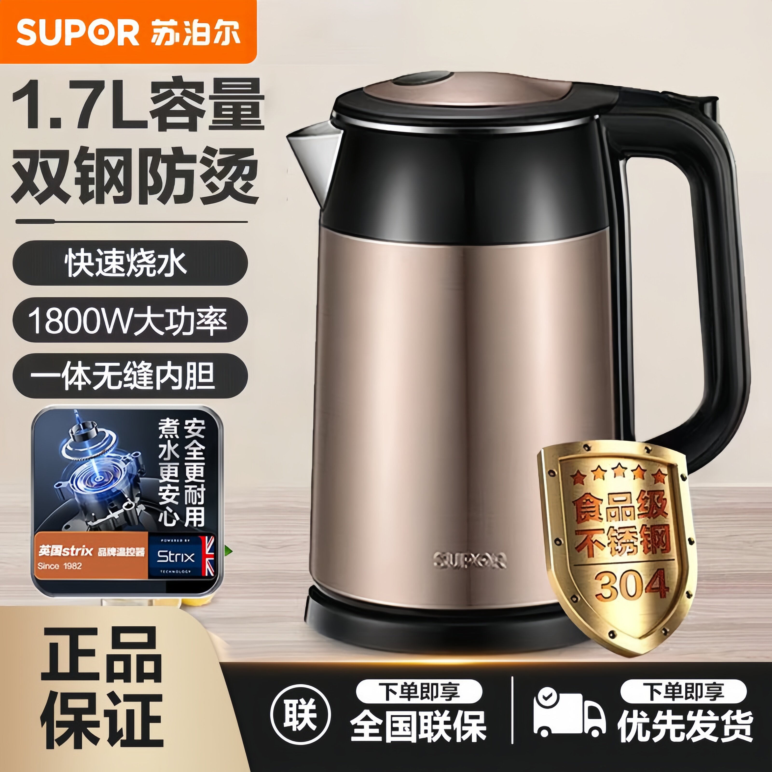 苏泊尔电热水壶家用1.7L烧水壶