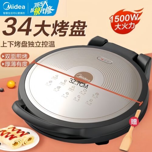 美的电饼铛家用1500W功率电煎锅