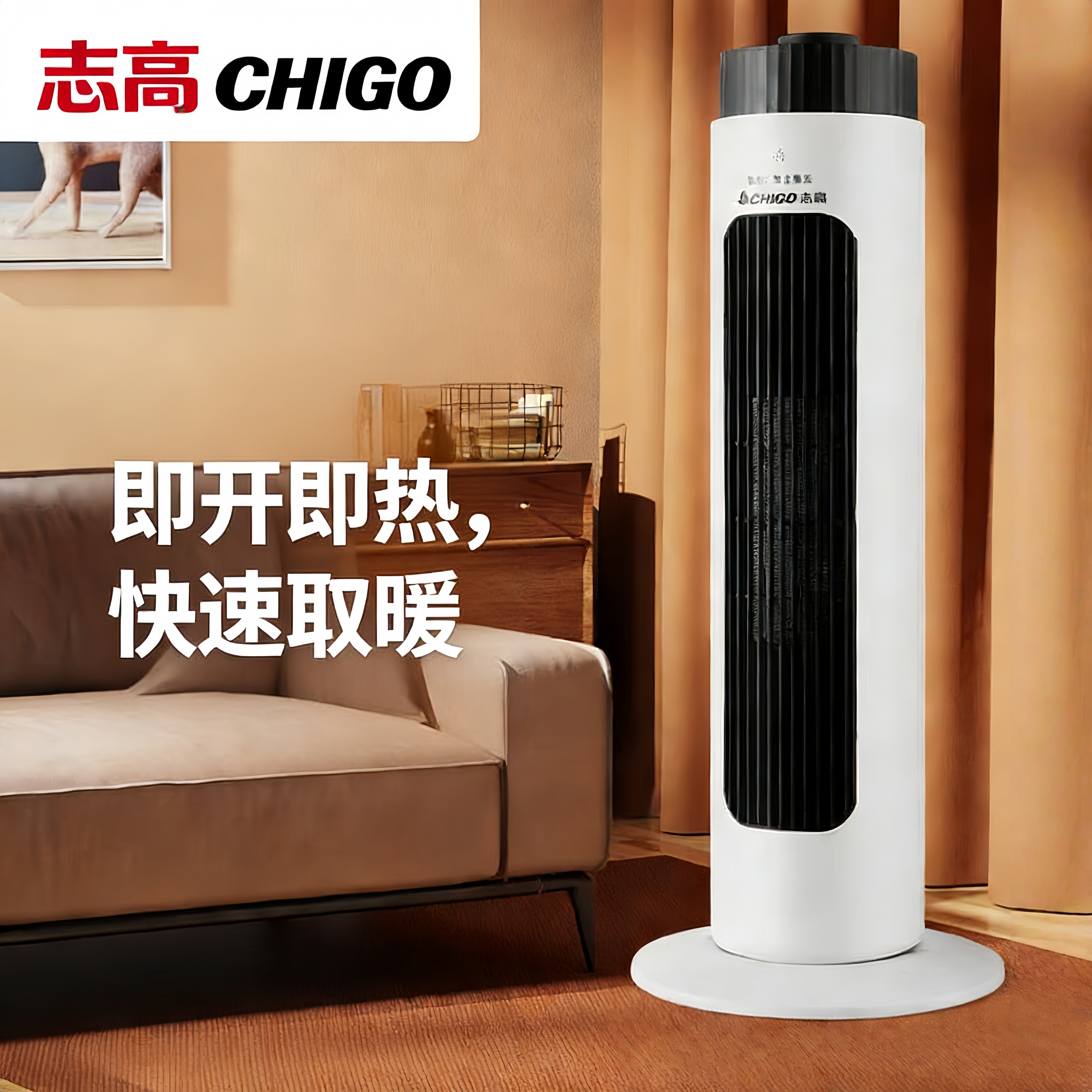 志高暖风机家用落地式电暖气机冬季卧室快速取暖石墨烯加热取暖器