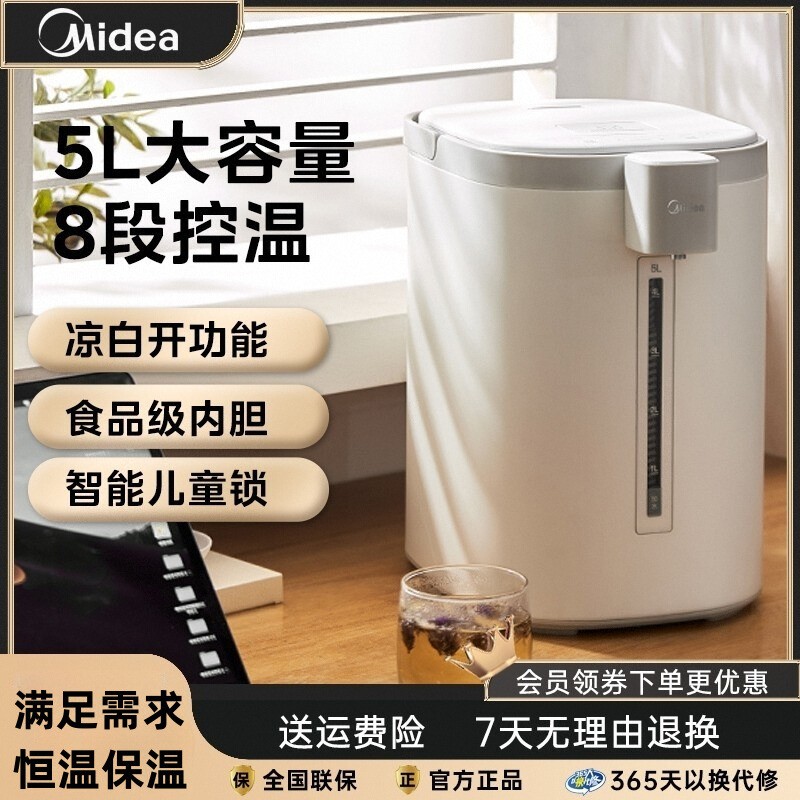 美的电热水瓶恒温热水壶家用智能大容量5升开水壶保温一体烧水壶
